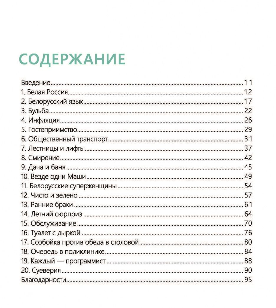 Марта Чернова: Eto Belarus, detka!