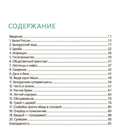 Марта Чернова: Eto Belarus, detka!