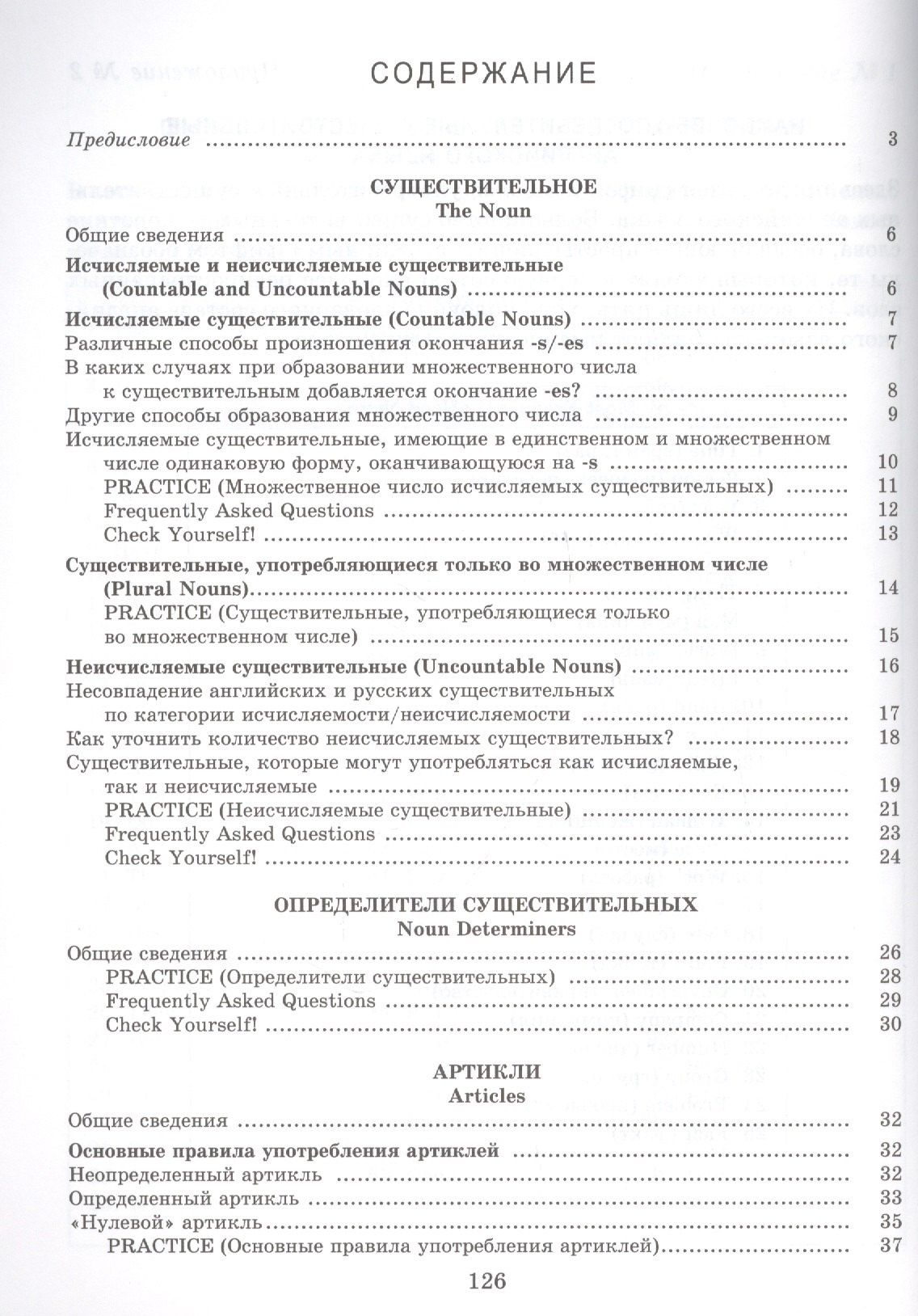 Татьяна Пархамович: Focus on Nouns: английский язык. Грамматика. Интенсивный курс подготовки к экзамену