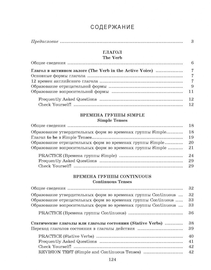 Татьяна Пархамович: Focus on Verbs. Английский язык. Грамматика. Интенсивный курс подготовки к экзамену