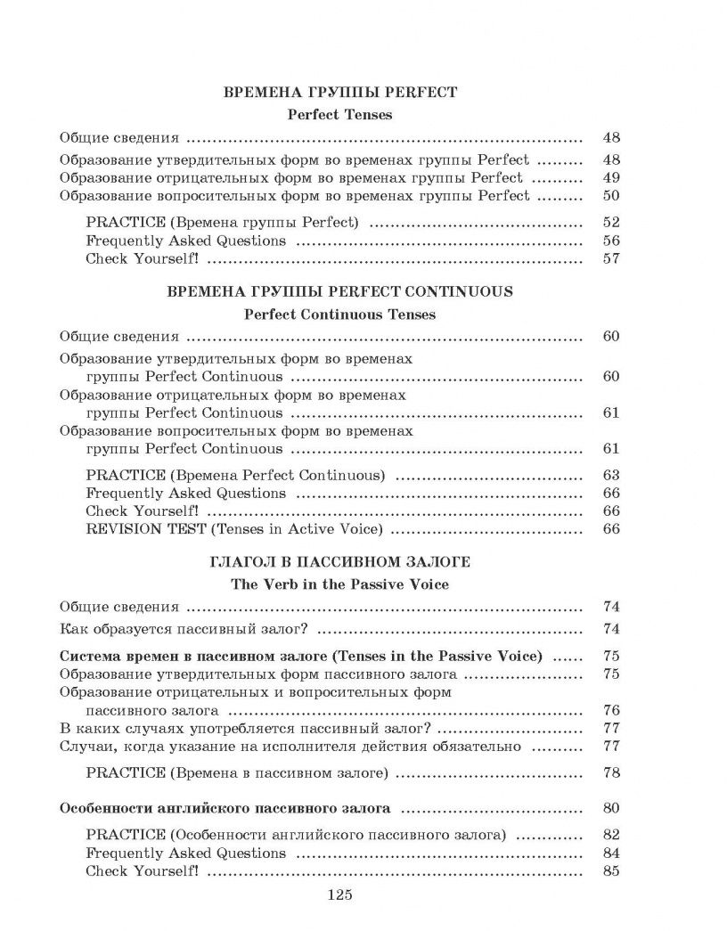 Татьяна Пархамович: Focus on Verbs. Английский язык. Грамматика. Интенсивный курс подготовки к экзамену