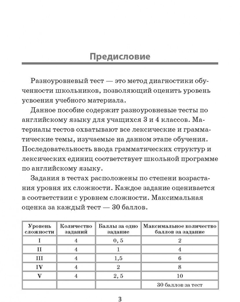 Ксения Ачасова: Английский язык. 3-4 классы. Тесты