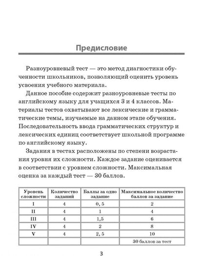Ксения Ачасова: Английский язык. 3-4 классы. Тесты