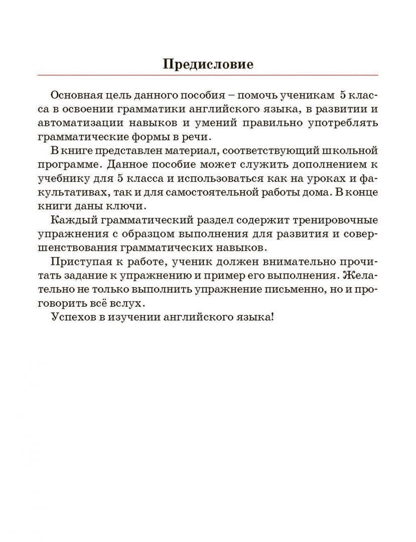 Ксения Ачасова: Английский язык. 5 класс. Тетрадь для повторения и закрепления