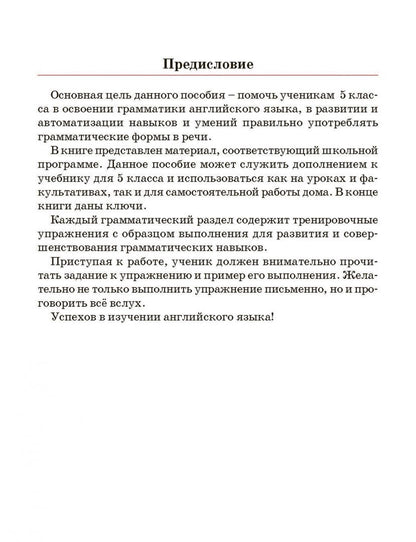 Ксения Ачасова: Английский язык. 5 класс. Тетрадь для повторения и закрепления