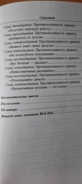 Роберт Кийосаки: Второй шанс