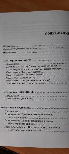 Роберт Кийосаки: Второй шанс