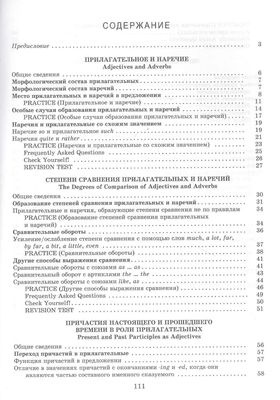Татьяна Пархамович: Focus on Adjectives and Adverbs. Английский язык: Грамматика. Лексика. Словообразование: интенсивный курс подготовки к экзамену