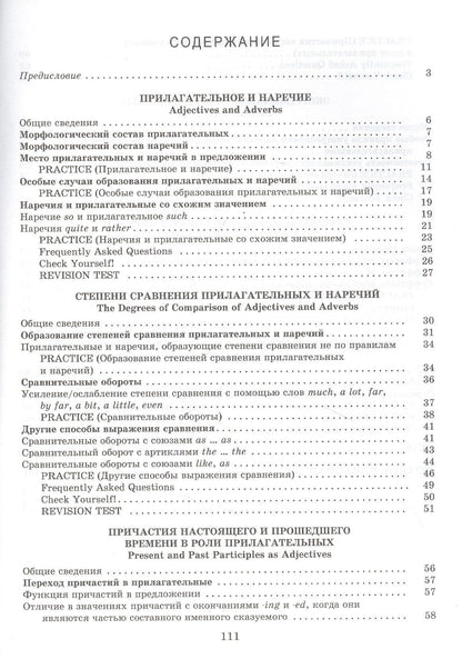 Татьяна Пархамович: Focus on Adjectives and Adverbs. Английский язык: Грамматика. Лексика. Словообразование: интенсивный курс подготовки к экзамену