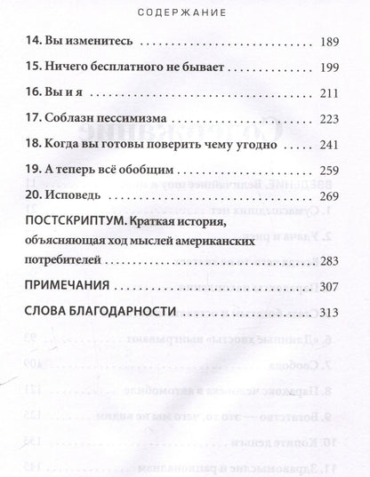 Морган Хаузел: Психология денег: Вечные уроки богатства, жадности и счастья