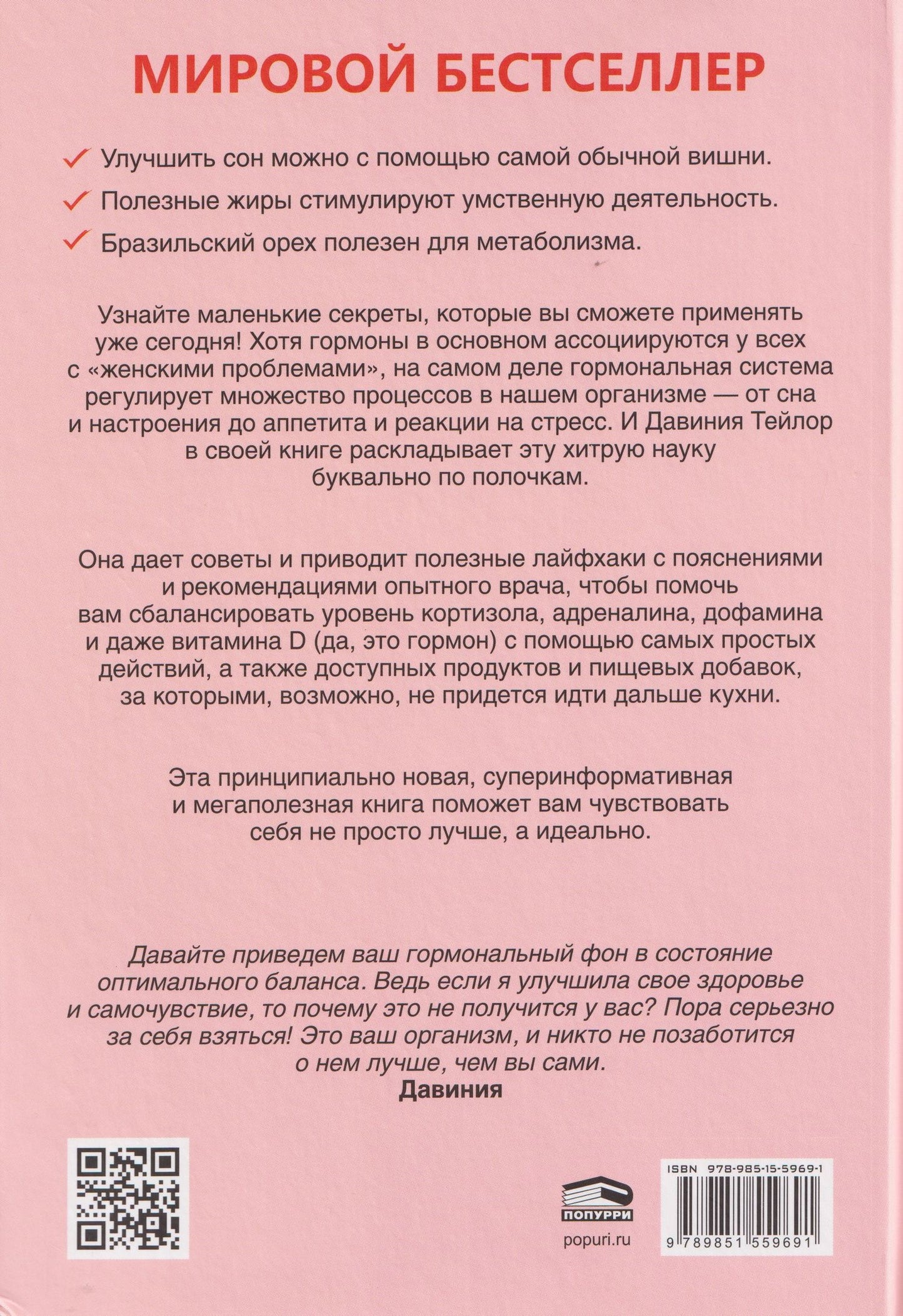 Давиния Тейлор: Богиня гормонов
