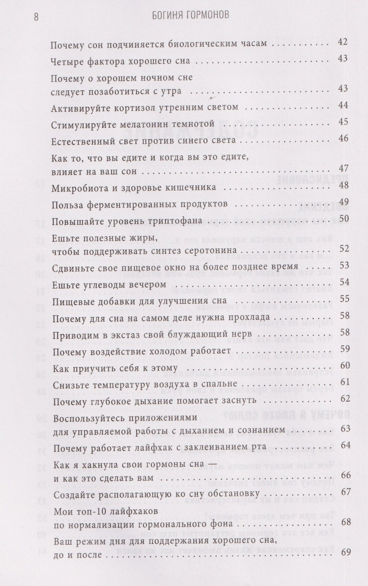 Давиния Тейлор: Богиня гормонов