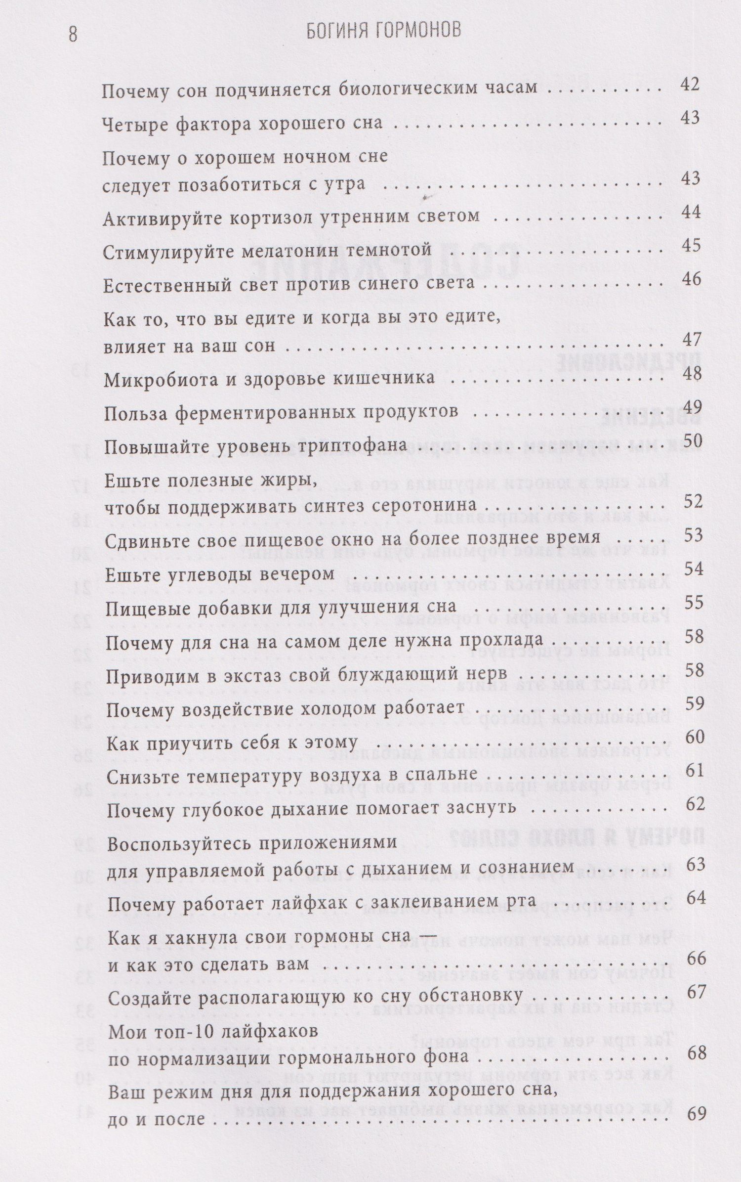 Давиния Тейлор: Богиня гормонов