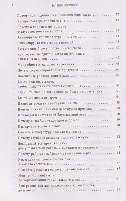 Давиния Тейлор: Богиня гормонов