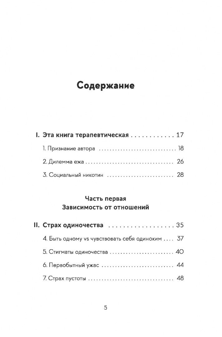 Борха Виласека: Встреча с собой. Как полюбить свое одиночество