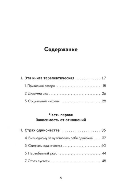 Борха Виласека: Встреча с собой. Как полюбить свое одиночество