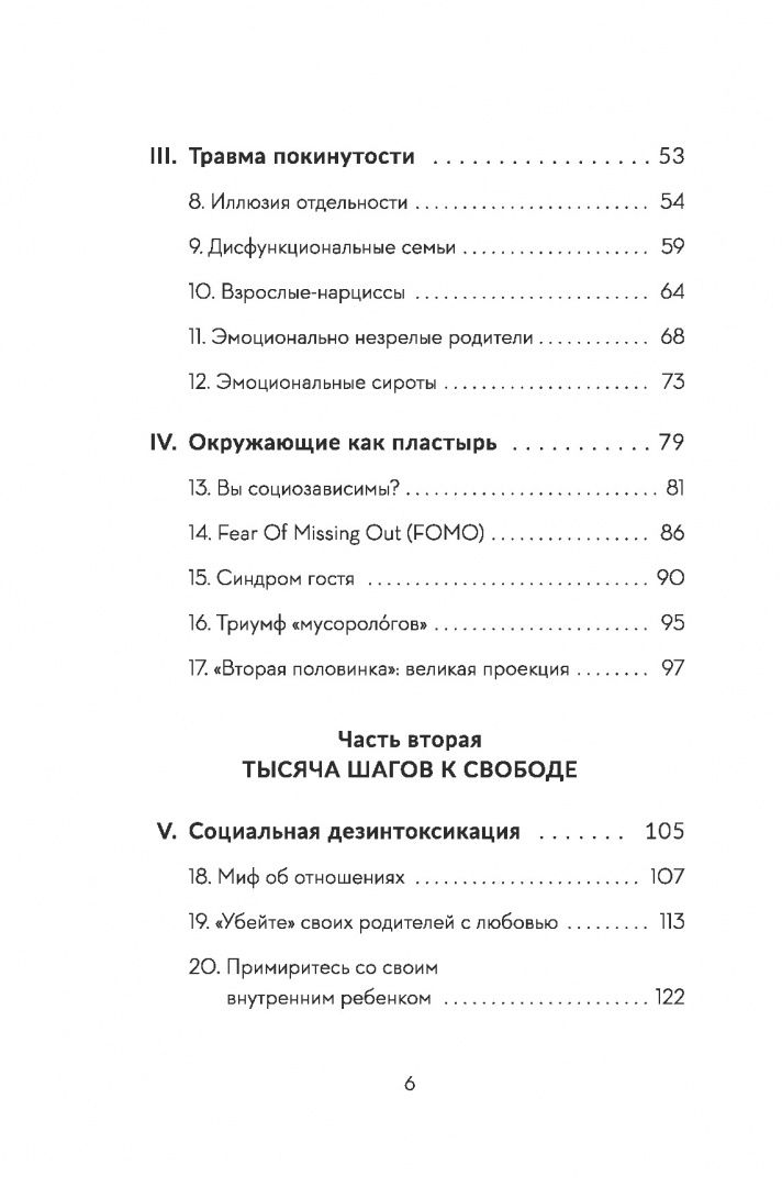 Борха Виласека: Встреча с собой. Как полюбить свое одиночество