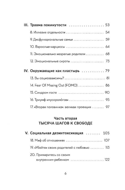Борха Виласека: Встреча с собой. Как полюбить свое одиночество