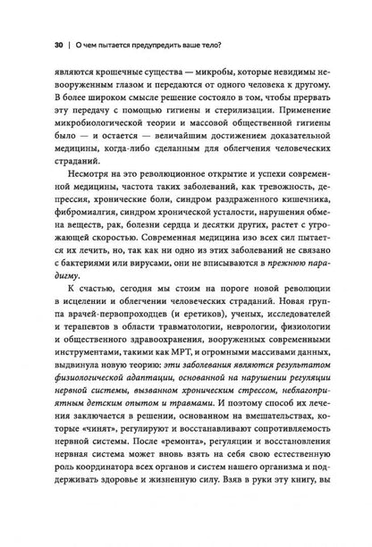 Дженнифер Манн: О чем пытается предупредить ваше тело? Научитесь принимать скрытые сообщения от своего организма