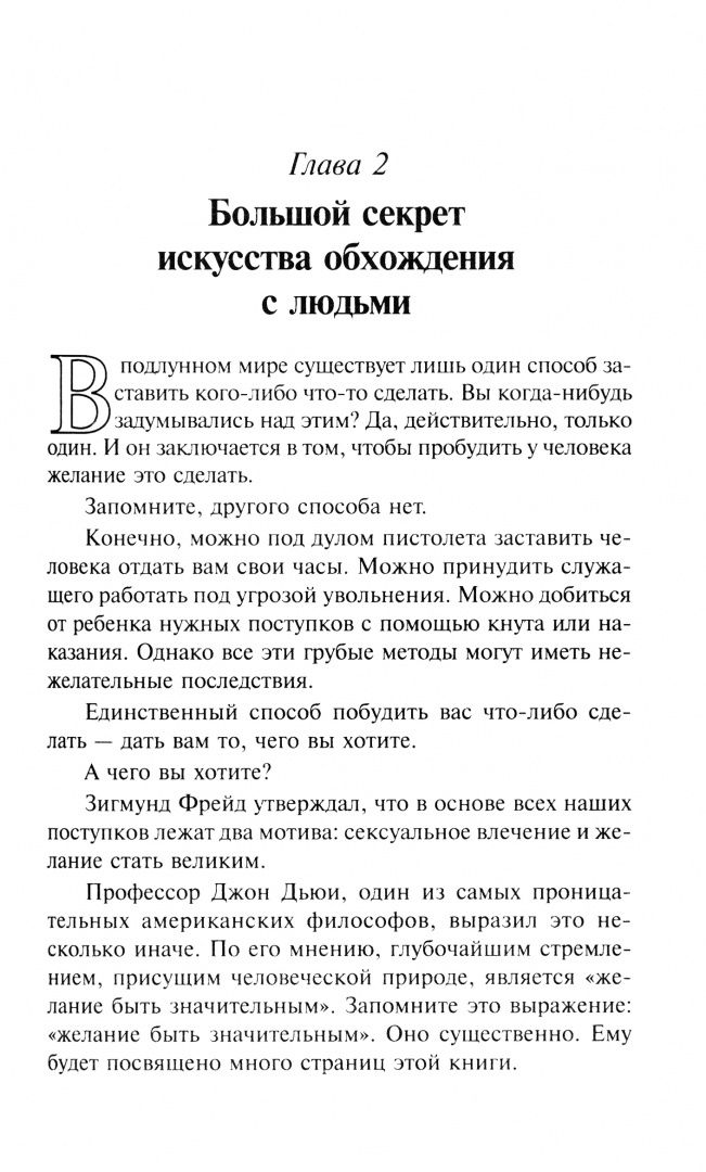 Дейл Карнеги: Как завоевывать друзей и оказывать влияние на людей