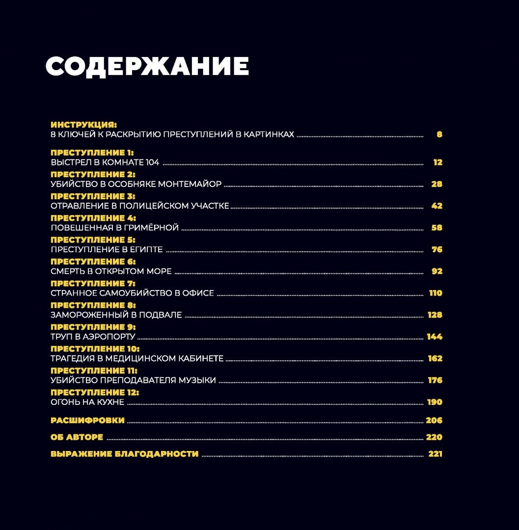 Гарсиа Модесто: Преступления в картинках. Убийство или самоубийство?
