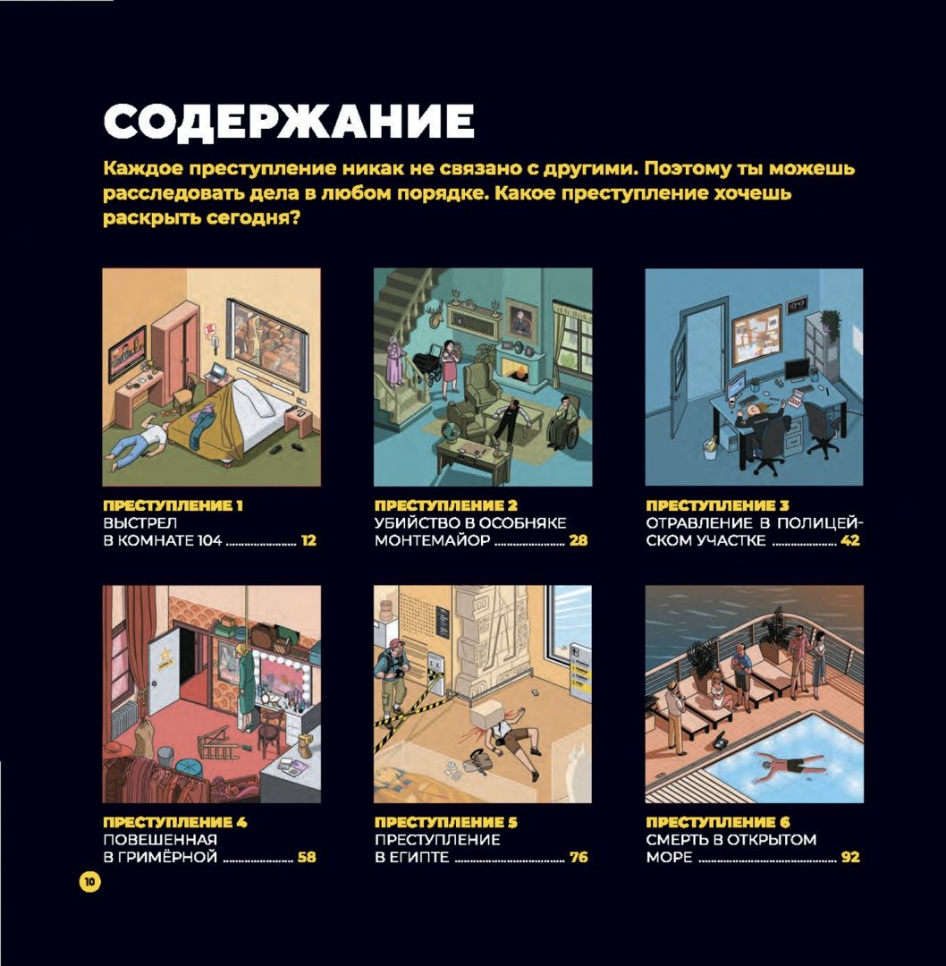 Гарсиа Модесто: Преступления в картинках. Убийство или самоубийство?