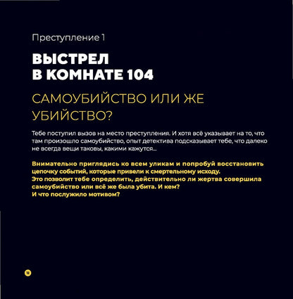 Гарсиа Модесто: Преступления в картинках. Убийство или самоубийство?