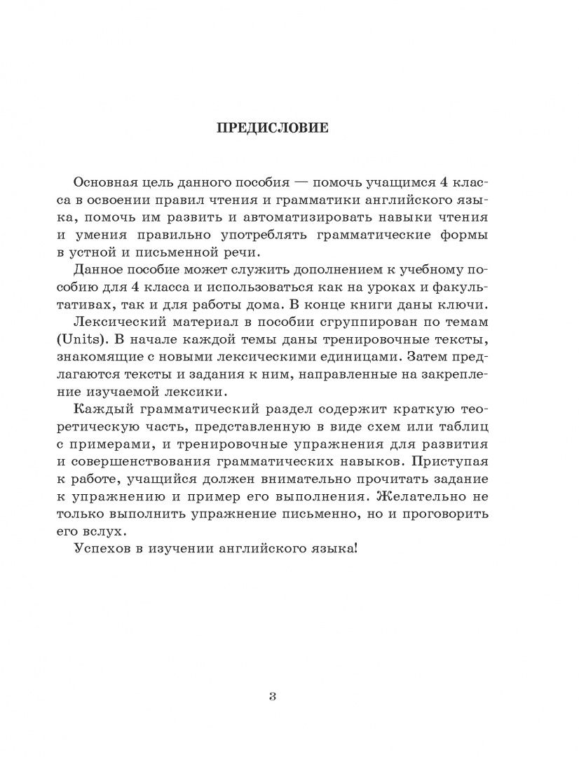 Ксения Ачасова: Английский язык на "отлично". 4 класс