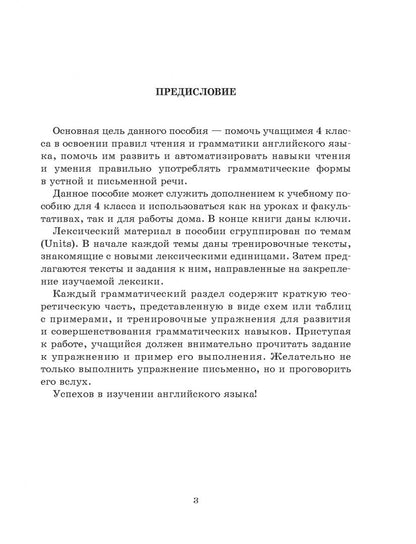 Ксения Ачасова: Английский язык на "отлично". 4 класс