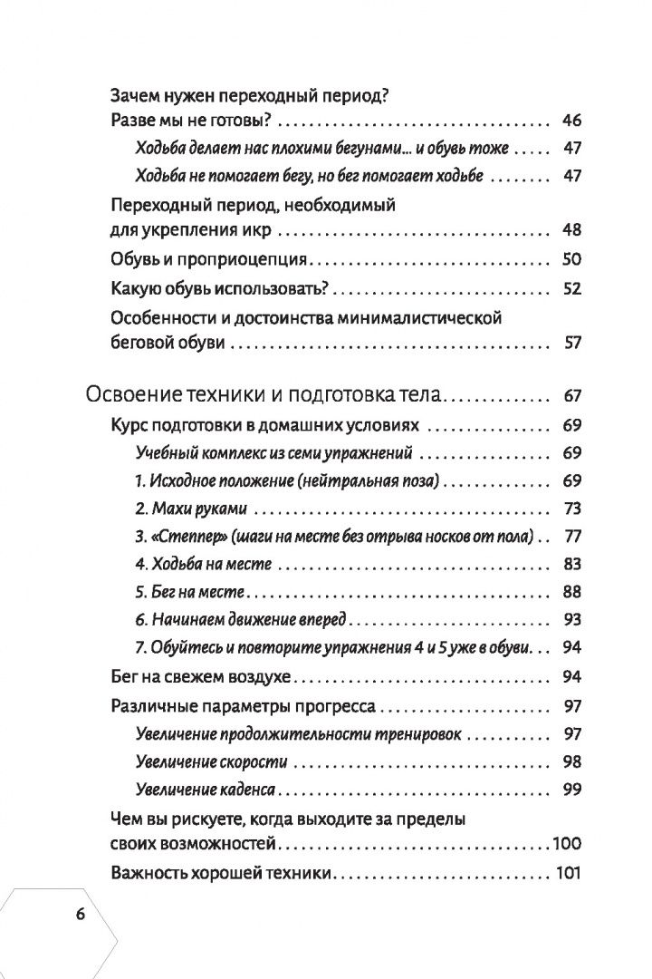 Фредерик Бриго: Правильная техника бега с опорой на переднюю часть стопы