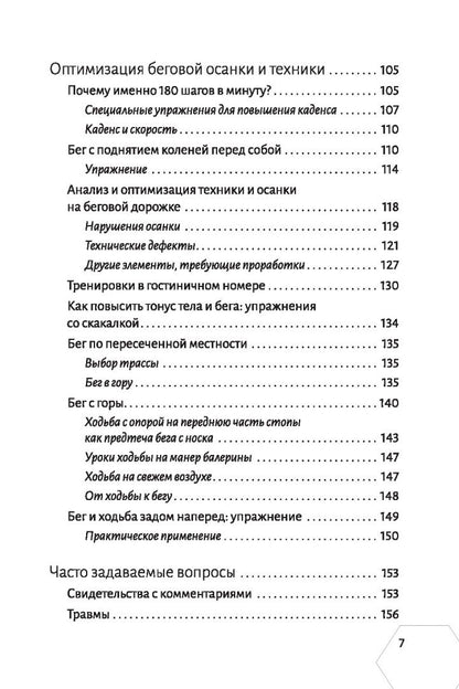 Фредерик Бриго: Правильная техника бега с опорой на переднюю часть стопы
