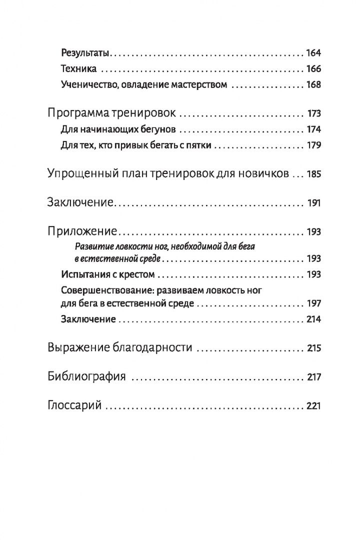 Фредерик Бриго: Правильная техника бега с опорой на переднюю часть стопы
