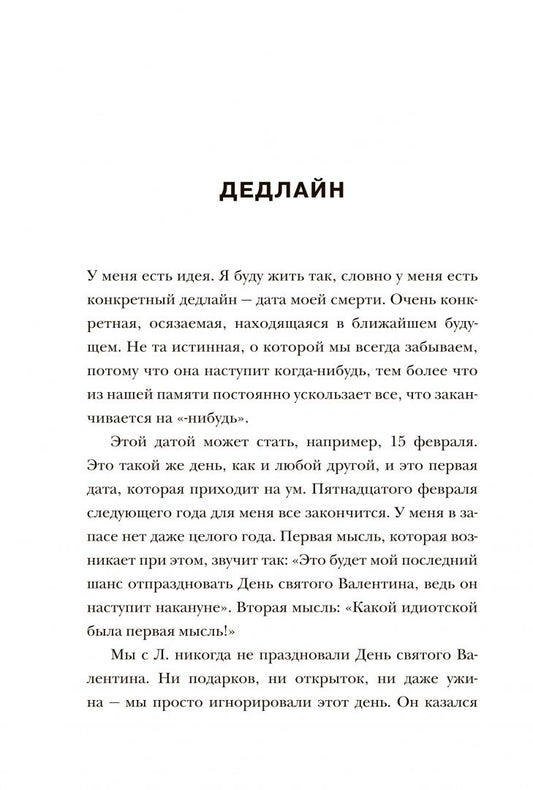 Александра Райнварт: Жизнь слишком коротка, чтобы откладывать ее на потом