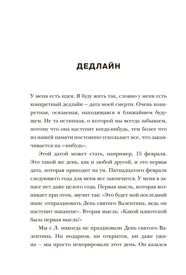 Александра Райнварт: Жизнь слишком коротка, чтобы откладывать ее на потом