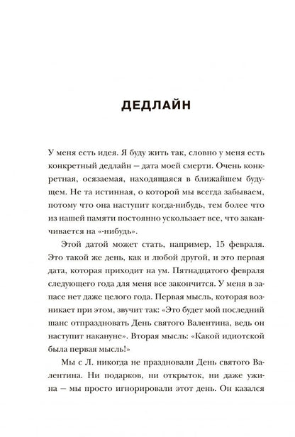 Александра Райнварт: Жизнь слишком коротка, чтобы откладывать ее на потом
