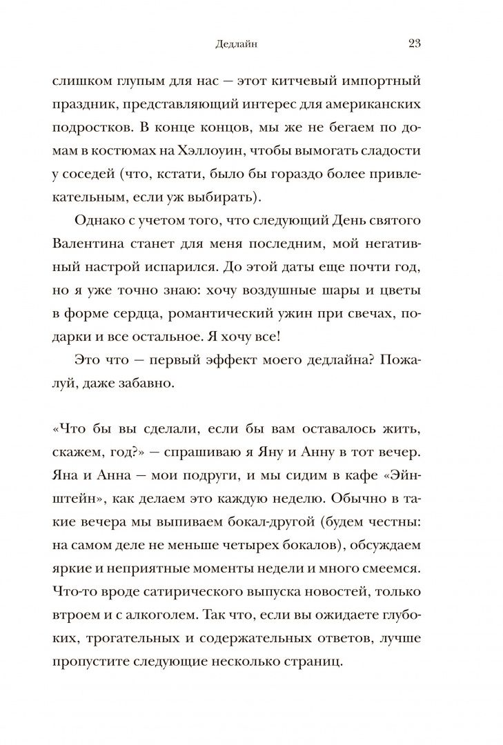 Александра Райнварт: Жизнь слишком коротка, чтобы откладывать ее на потом