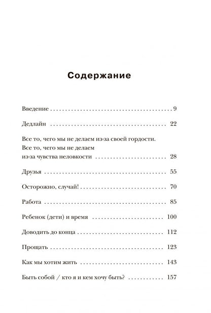 Александра Райнварт: Жизнь слишком коротка, чтобы откладывать ее на потом