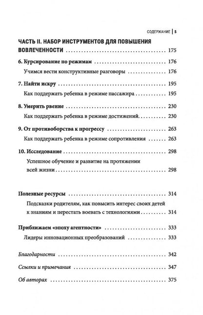 Дженни Андерсон: Апатия у подростков. Как помочь взрослеющим детям лучше учиться, лучше себя чувствовать и лучше жить