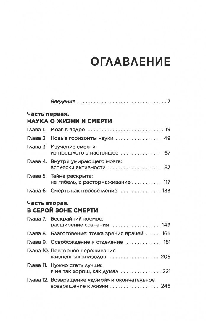 Сэм Парниа: Переход. Новый научный взгляд на жизнь и смерть