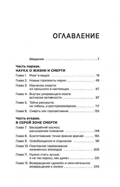 Сэм Парниа: Переход. Новый научный взгляд на жизнь и смерть