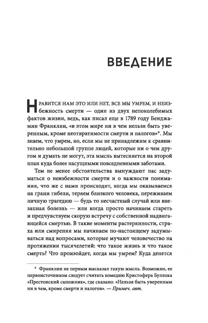 Сэм Парниа: Переход. Новый научный взгляд на жизнь и смерть