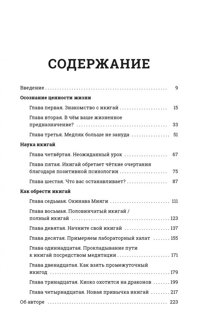 Тим Тамасиро: Обретая икигай. Как найти счастье и реализовать своё жизненное предназначение
