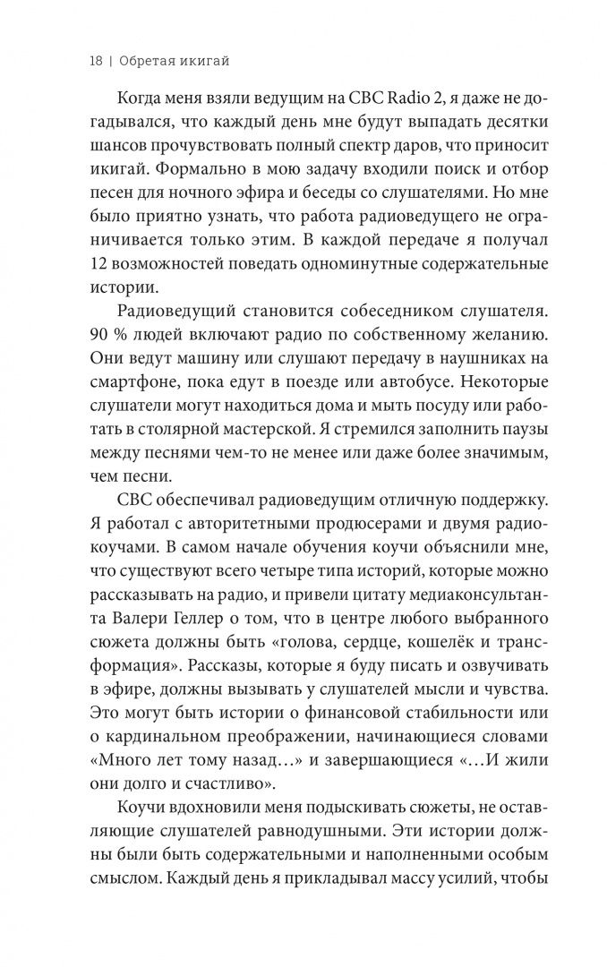 Тим Тамасиро: Обретая икигай. Как найти счастье и реализовать своё жизненное предназначение