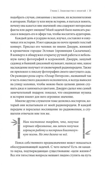 Тим Тамасиро: Обретая икигай. Как найти счастье и реализовать своё жизненное предназначение