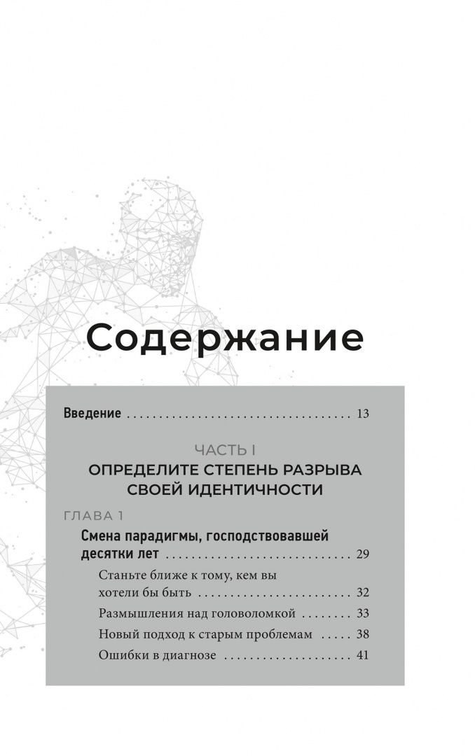 Бен Энджел: Неудержимые. 90-дневный план биохакинга разума и тела