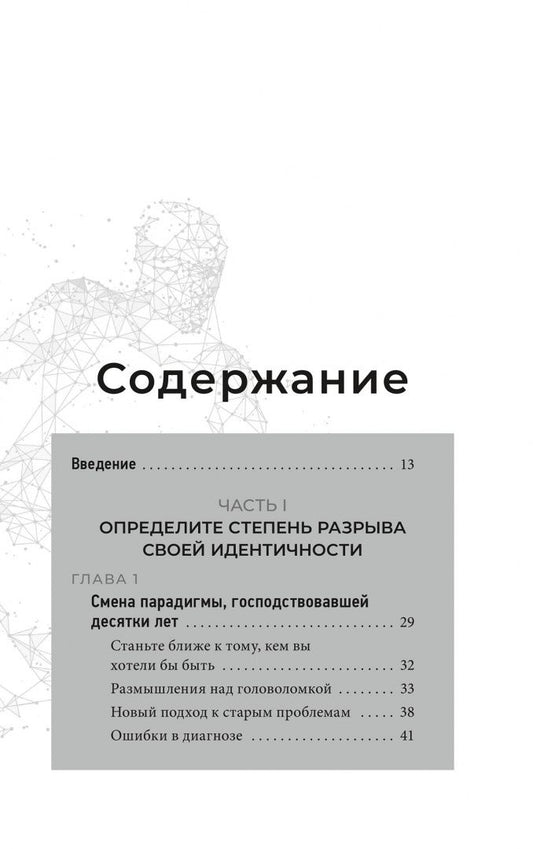 Бен Энджел: Неудержимые. 90-дневный план биохакинга разума и тела
