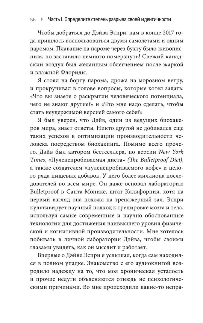Бен Энджел: Неудержимые. 90-дневный план биохакинга разума и тела