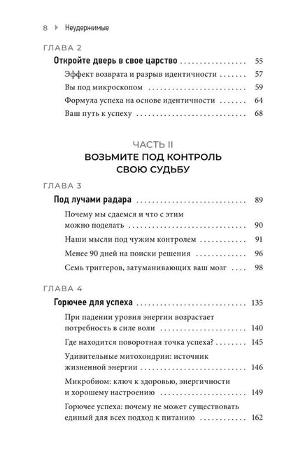 Бен Энджел: Неудержимые. 90-дневный план биохакинга разума и тела