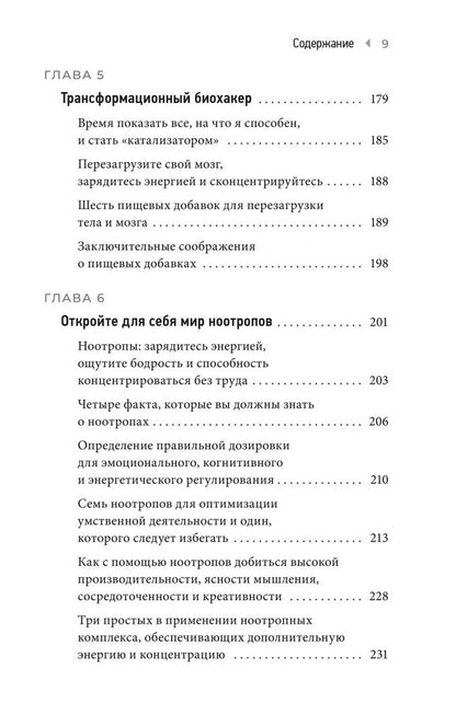 Бен Энджел: Неудержимые. 90-дневный план биохакинга разума и тела