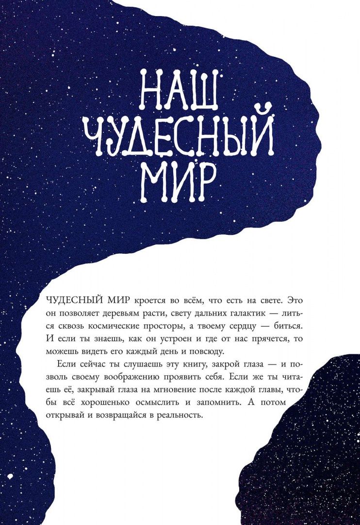 Расмус Окерблум: Наш чудесный мир. Узнай, как работает Вселенная